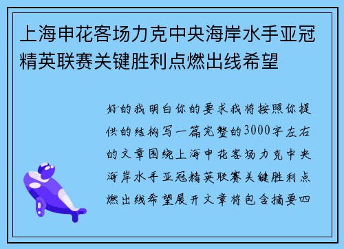 上海申花客场力克中央海岸水手亚冠精英联赛关键胜利点燃出线希望 上海申花客场力克中央海岸水手亚冠精英联赛关键胜利点燃出线希望