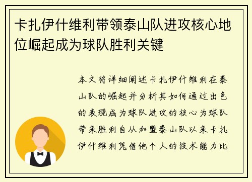 卡扎伊什维利带领泰山队进攻核心地位崛起成为球队胜利关键
