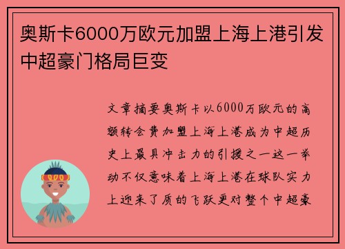 奥斯卡6000万欧元加盟上海上港引发中超豪门格局巨变