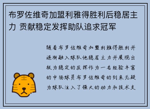 布罗佐维奇加盟利雅得胜利后稳居主力 贡献稳定发挥助队追求冠军