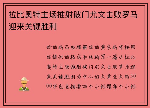 拉比奥特主场推射破门尤文击败罗马迎来关键胜利