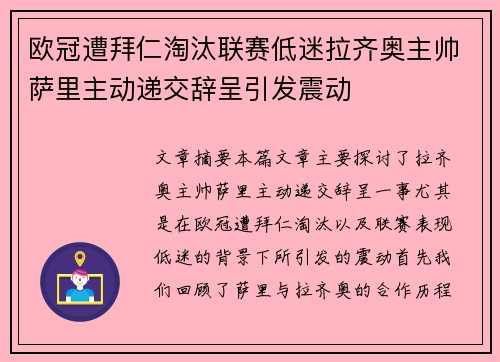 欧冠遭拜仁淘汰联赛低迷拉齐奥主帅萨里主动递交辞呈引发震动