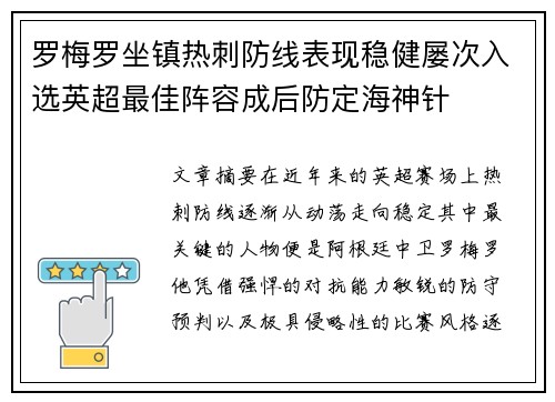 罗梅罗坐镇热刺防线表现稳健屡次入选英超最佳阵容成后防定海神针 罗梅罗坐镇热刺防线表现稳健屡次入选英超最佳阵容成后防定海神针