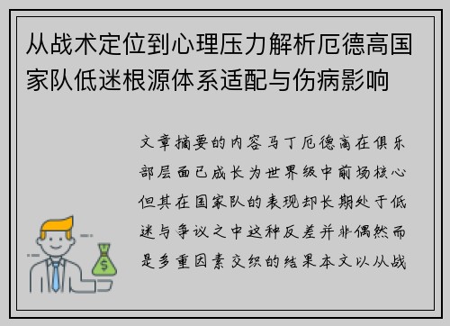 从战术定位到心理压力解析厄德高国家队低迷根源体系适配与伤病影响 从战术定位到心理压力解析厄德高国家队低迷根源体系适配与伤病影响
